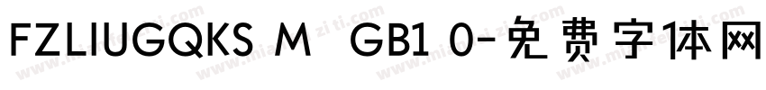FZLIUGQKS M  GB1 0字体转换